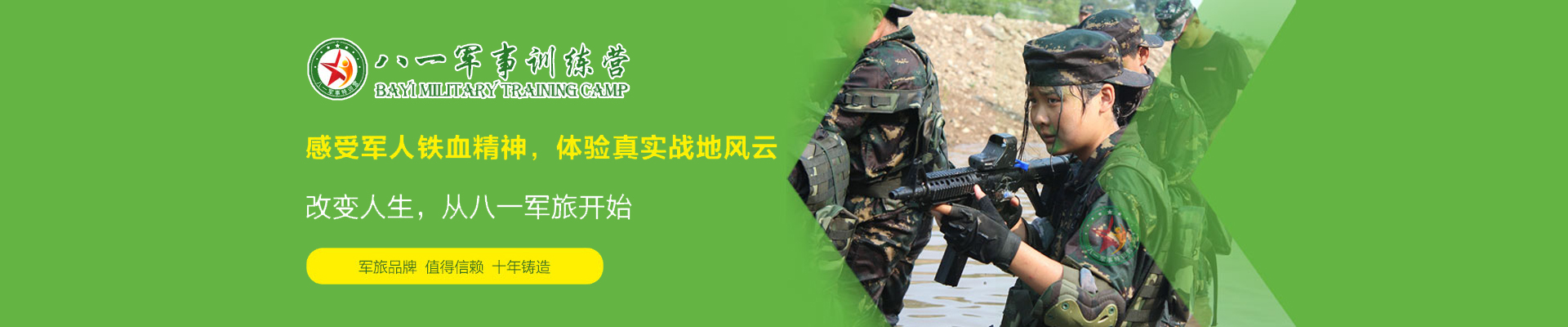 八一军事训练营
