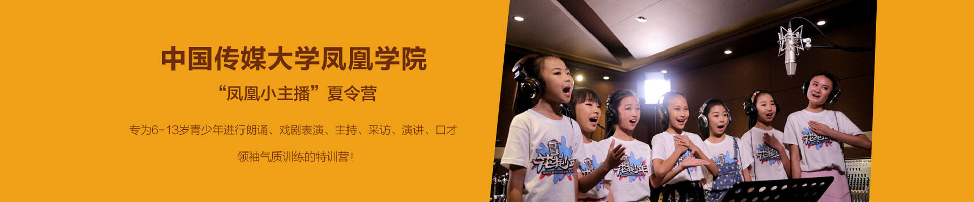 凤凰小主播