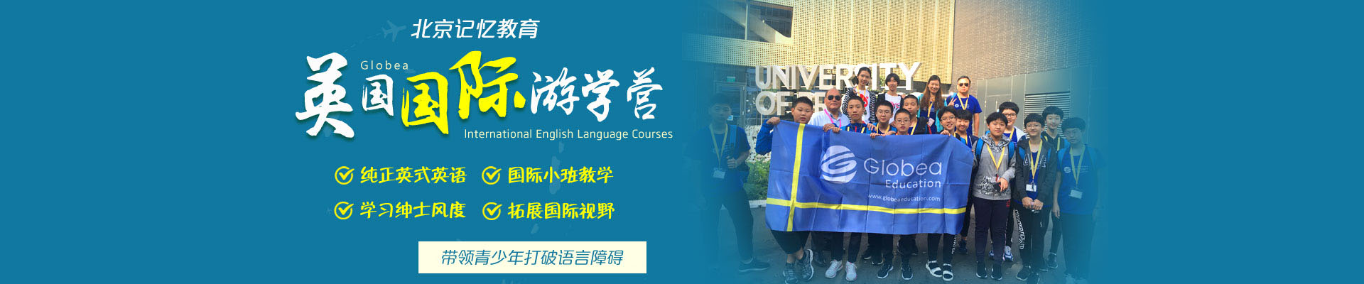 北京记忆教育