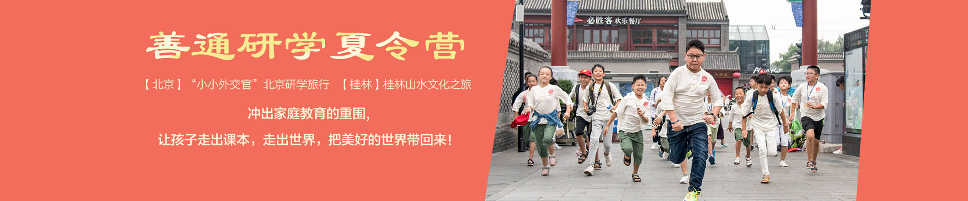 广西善通教育
