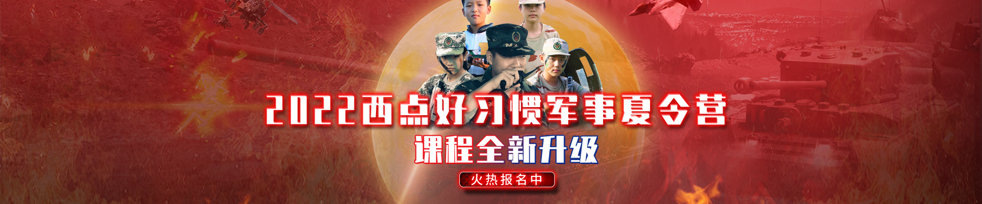 上海西点军事夏令营