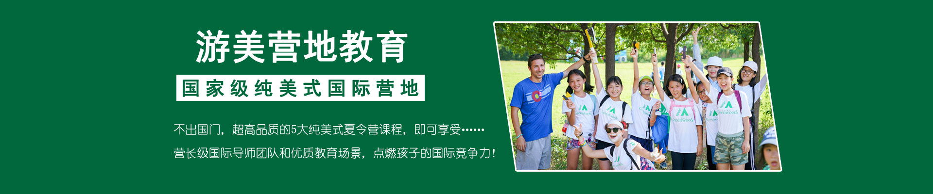 游美营地教育